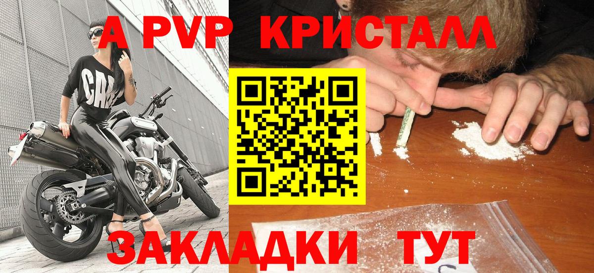 А ПВП Crystall Богородск