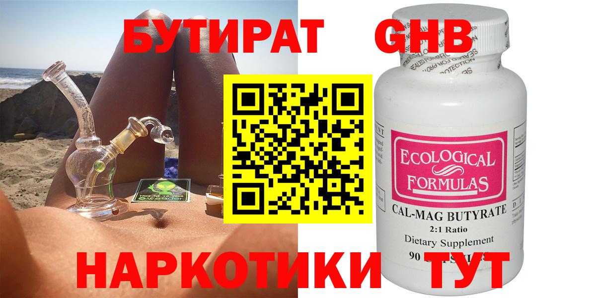 Бутират 99% Богородск