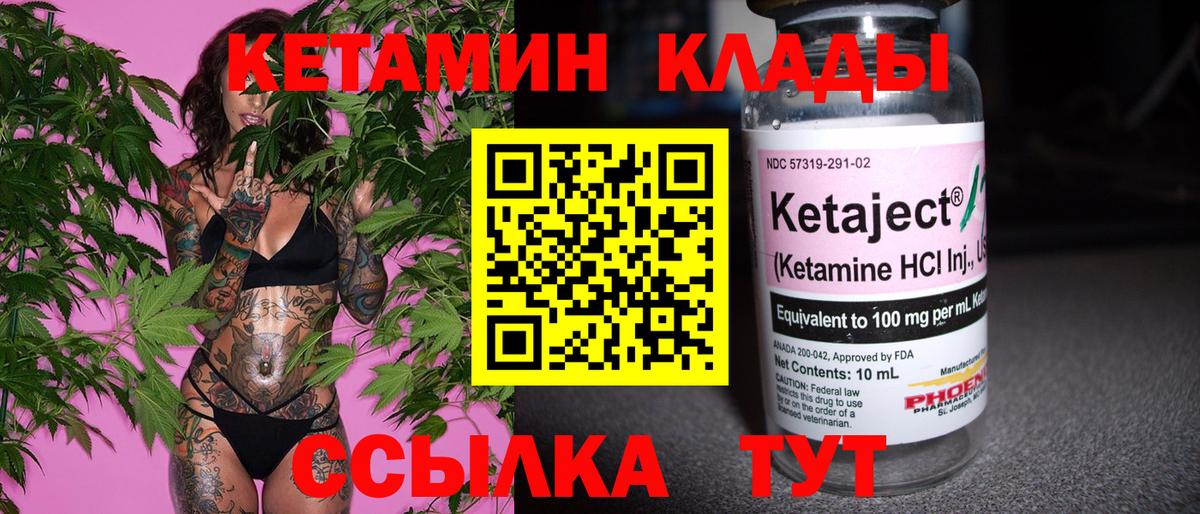 КЕТАМИН ketamine  Вход с VPN  Богородск 