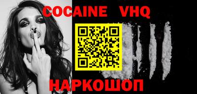 кокаин VHQ Балахна