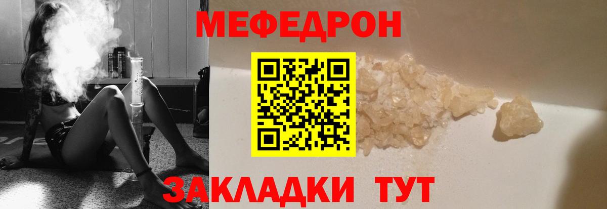 Мефедрон кристаллы Богородск